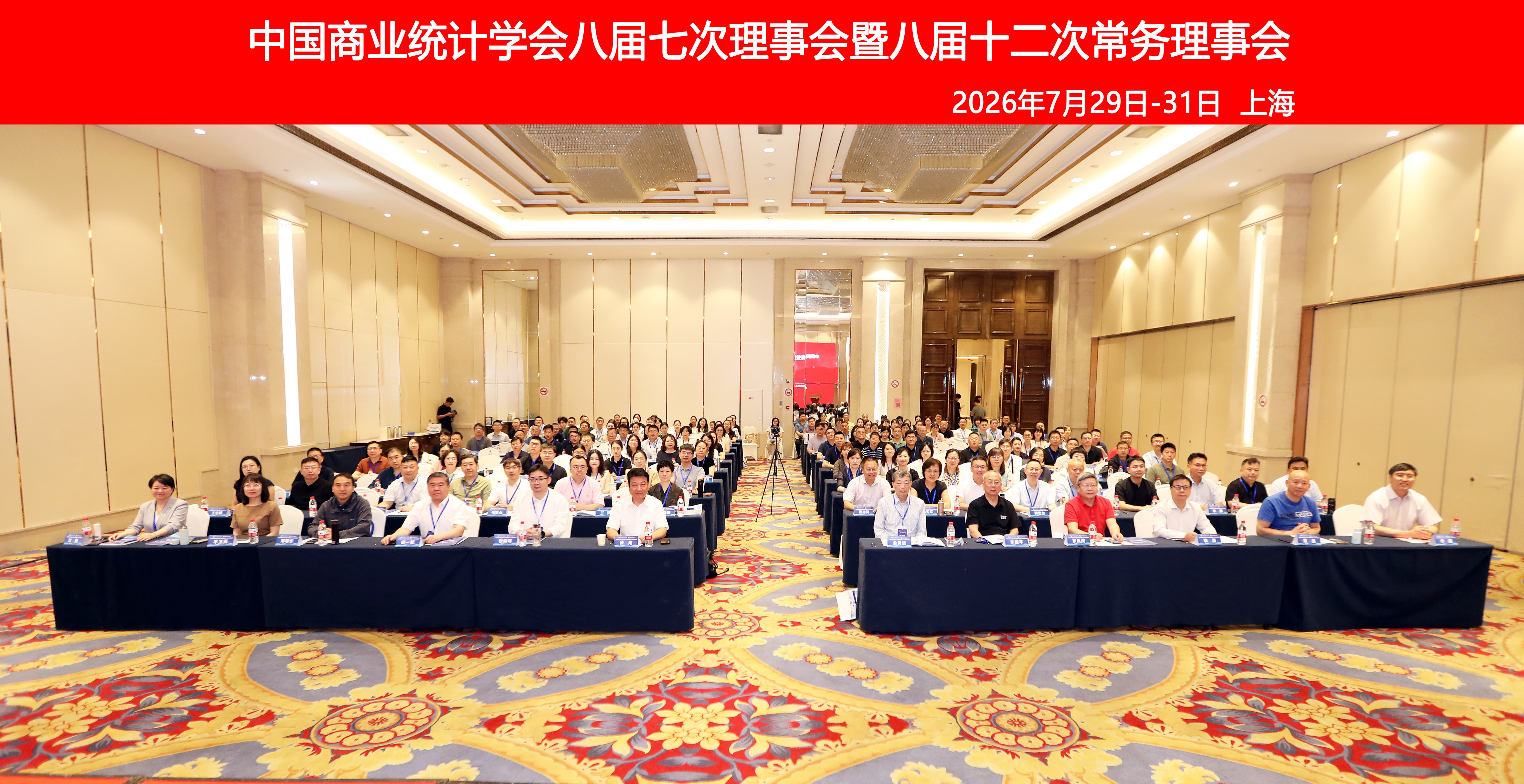 第十二次常务理事会