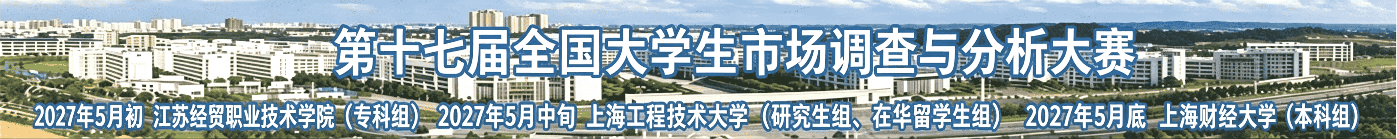 第17届大赛腰图